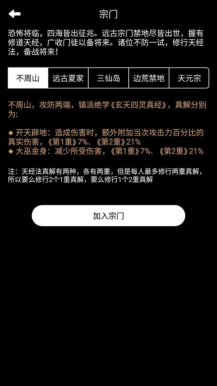 极道试炼游戏图2