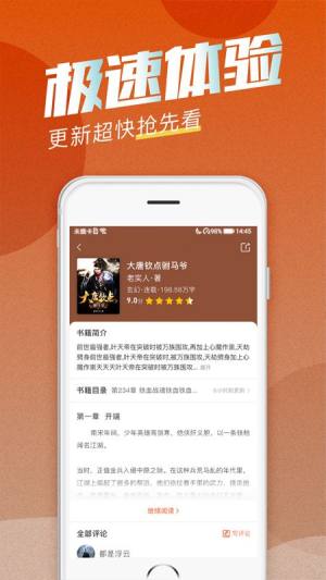 海读小说app下载安装官方版图片1