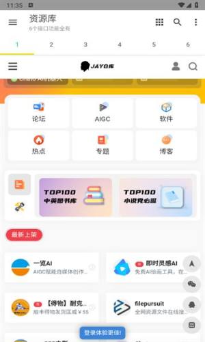 多功能资源库app官方图片1