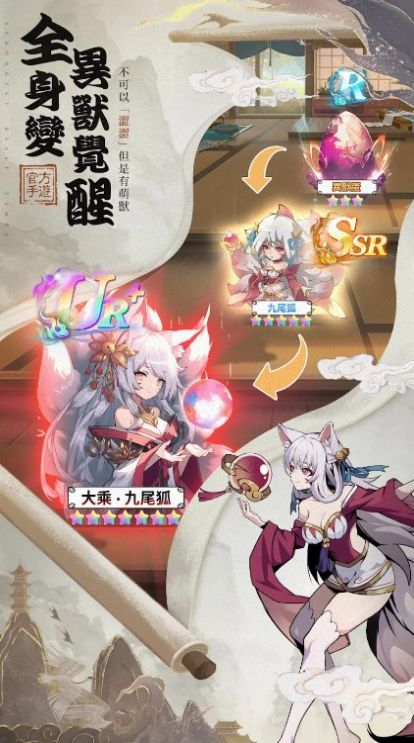 御兽山海手游图2
