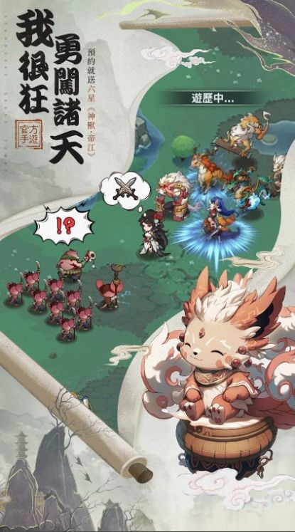 御兽山海手游图1