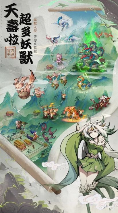 御兽山海手游图3