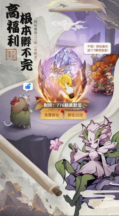 御兽山海手游官方正式版图片1