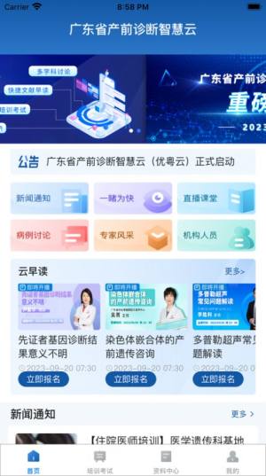 优粤云app官方图片1