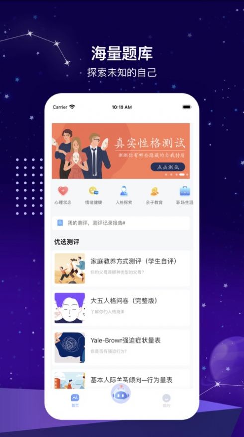 知你心理测评app图1