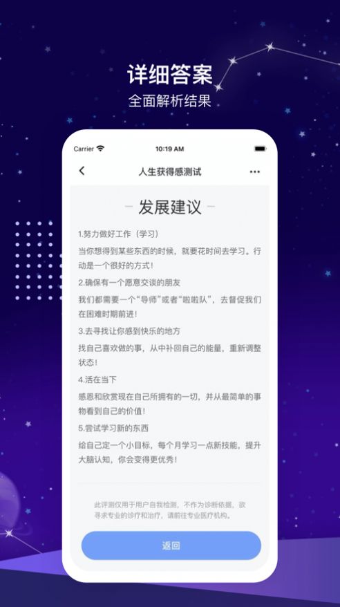 知你心理测评app图3