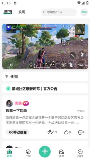 星域社区游戏盒子app手机版图片3