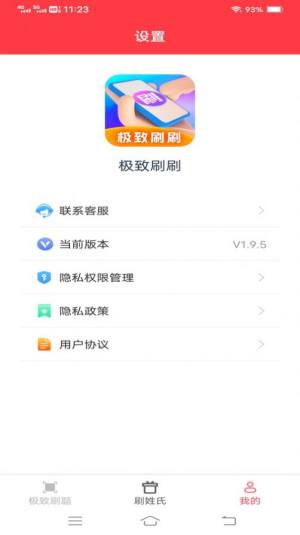 极致刷刷app官方图片1