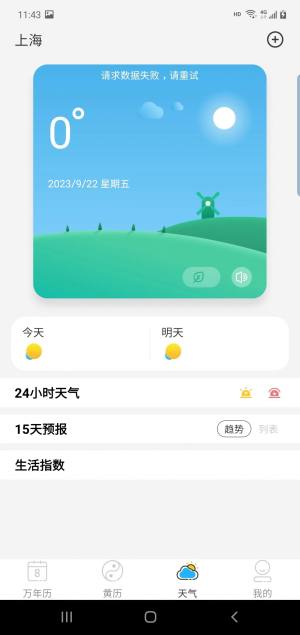 晶讯万年历app图1