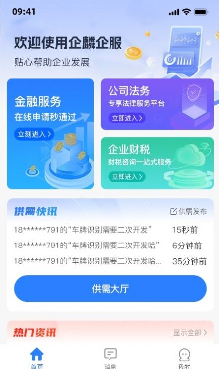 小麒企业服务app图2