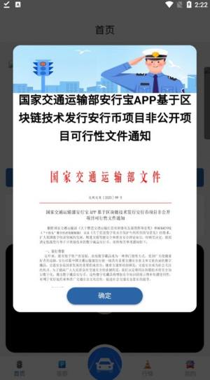 安行宝app手机版图片1