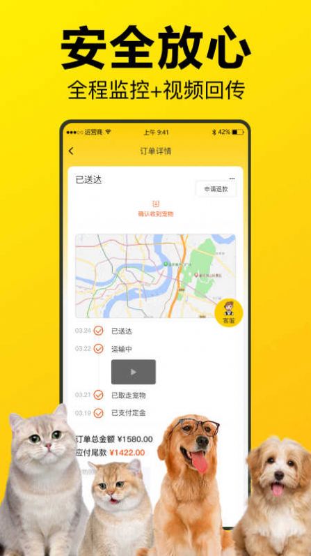 宠宝宠物托运app图1