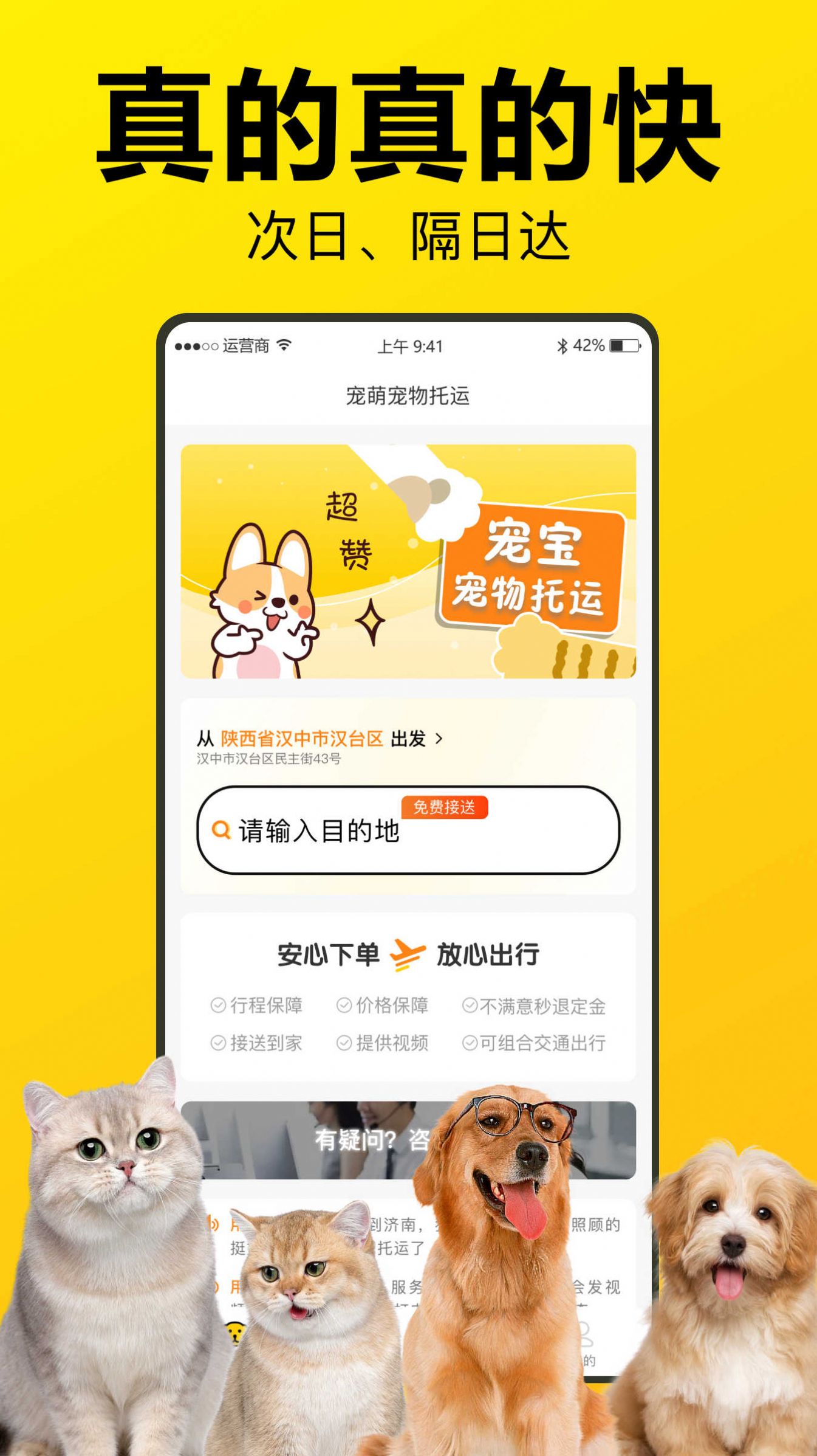 宠宝宠物托运app图2