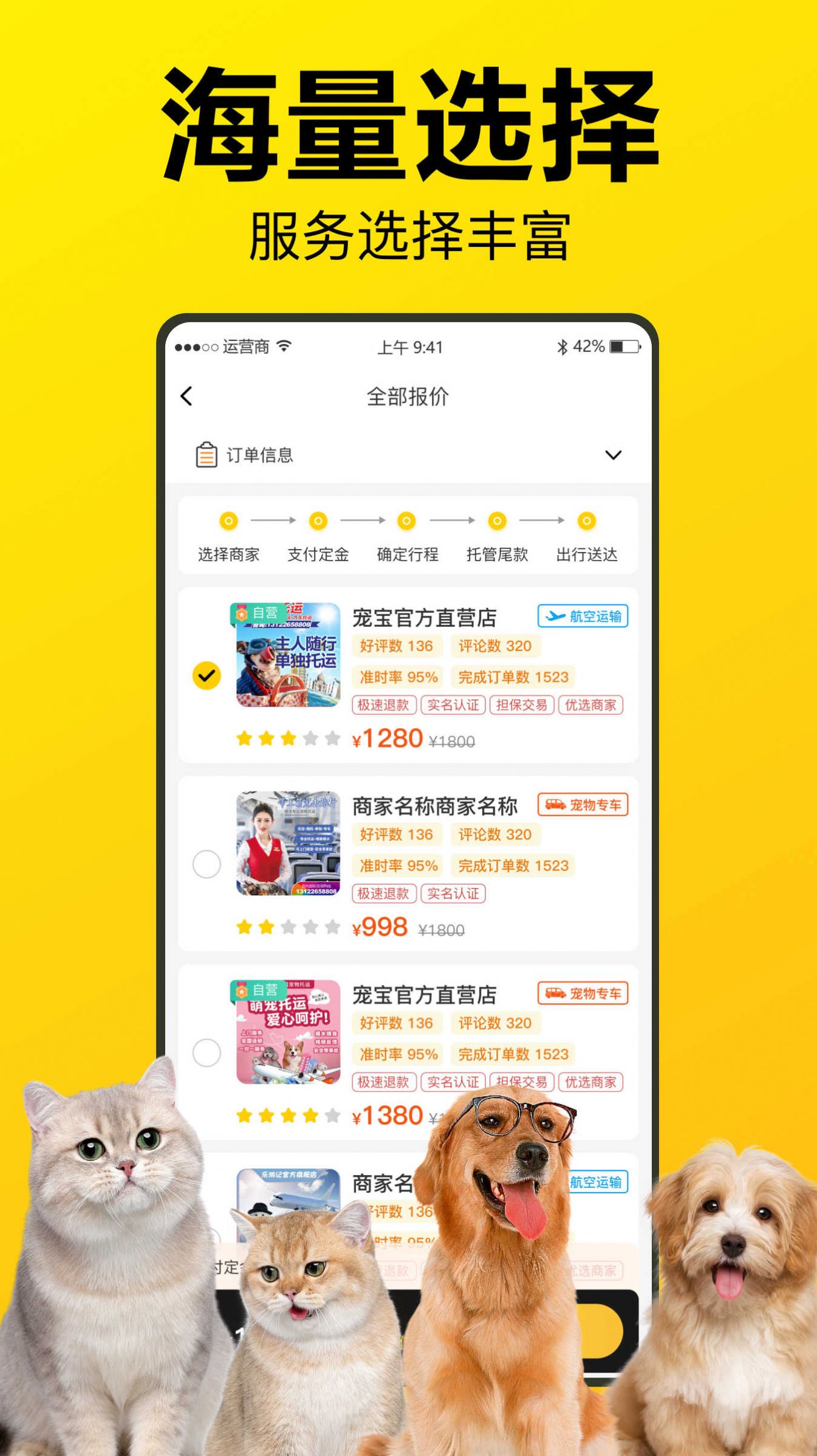 宠宝宠物托运app官方版图片1