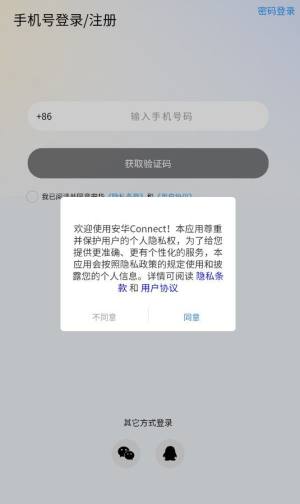 安华connec app图3