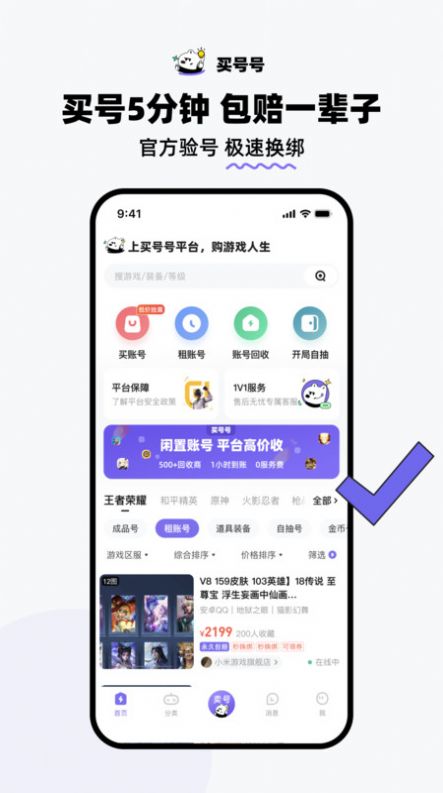 买号号app图1