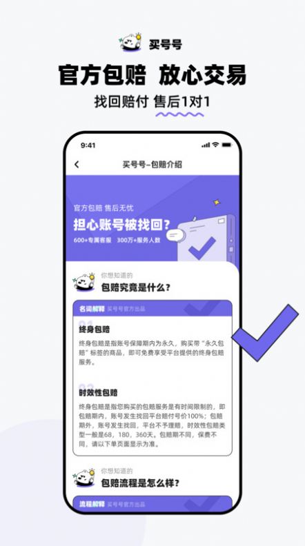 买号号app图3