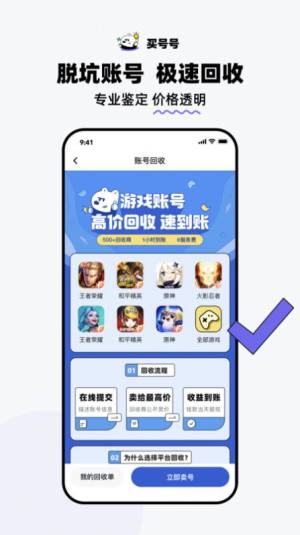 买号号app图2