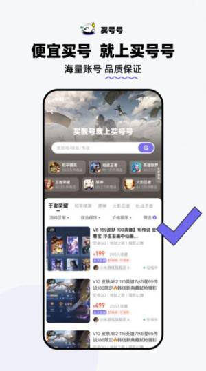 买号号app最新版图片1