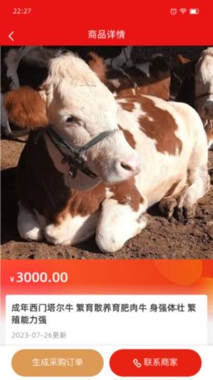 肉牛网app官方版图片1