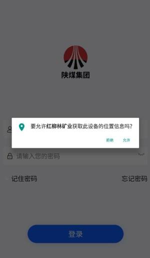 红柳林矿业app图3