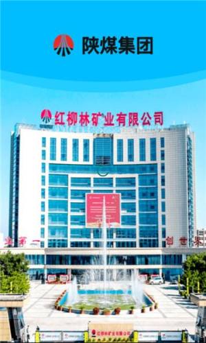 红柳林矿业官方app图片1