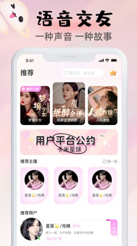 卡米星球语音APP最新版图片1