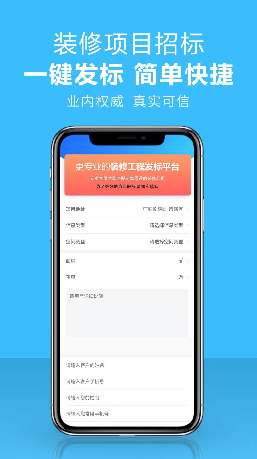 项目招标服务平台app图2