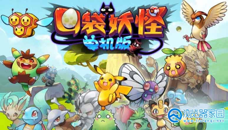 妖怪单机游戏合集