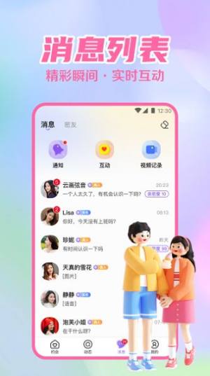 附近速约会app图1