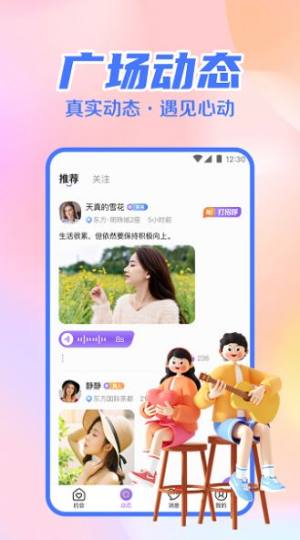 附近速约会app软件图片1