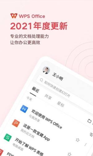 WPS文档查看器app图3