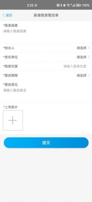 政浩企业安全生产管理app图3