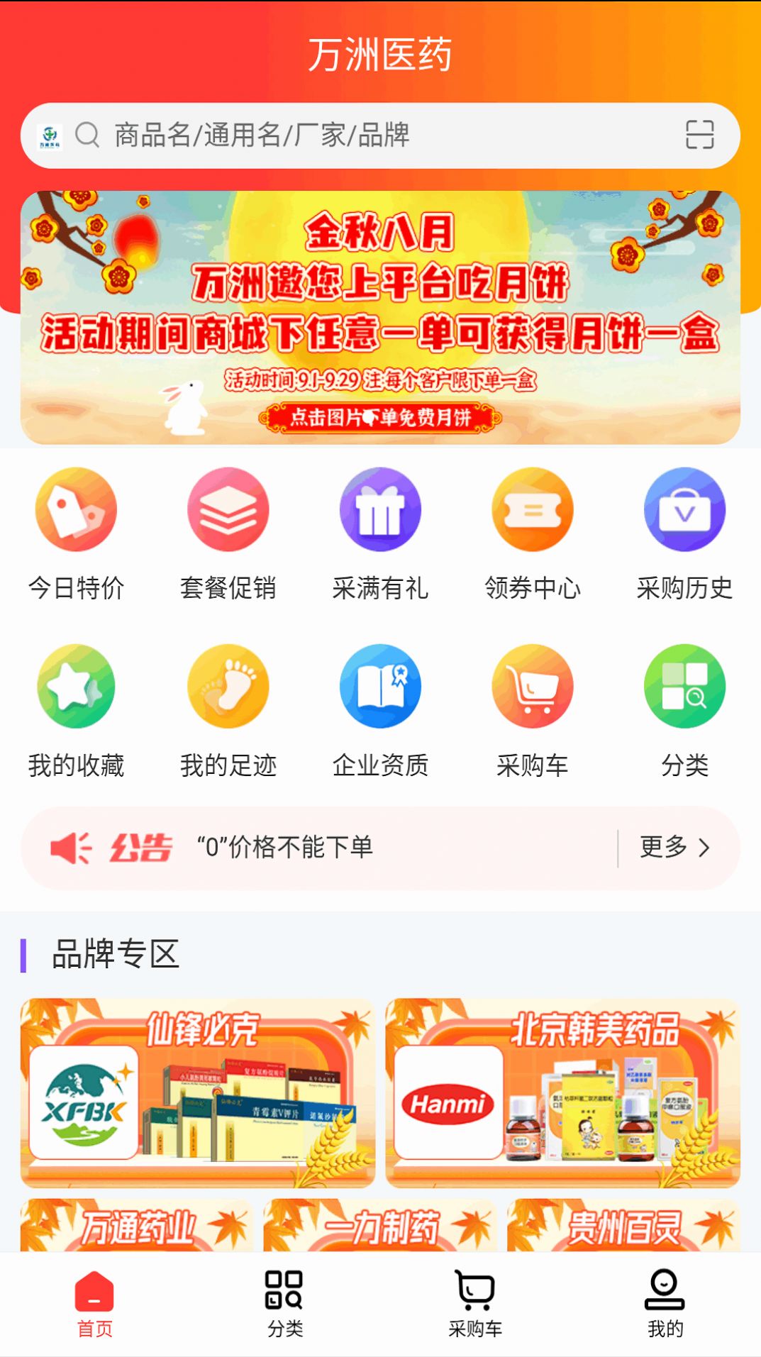 万洲医药app图2