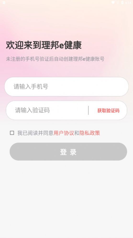 理邦e健康app图2