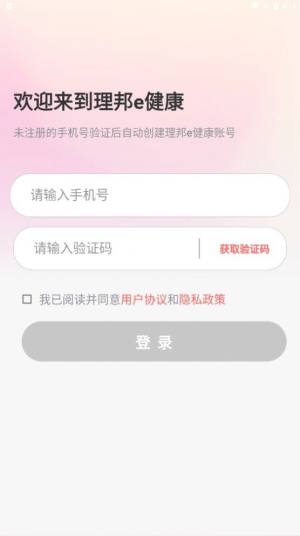 理邦e健康app图2