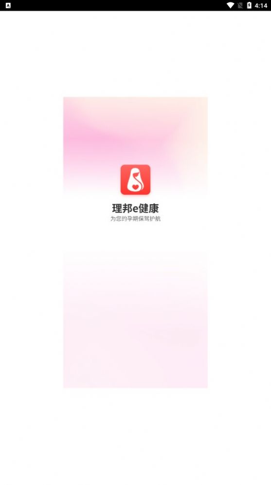 理邦e健康app手机版图片1