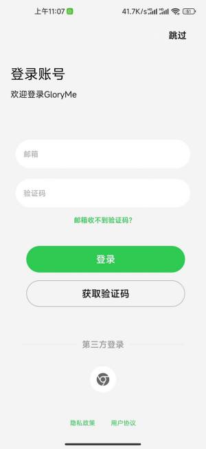 GloryMe运动监测app手机版图片1