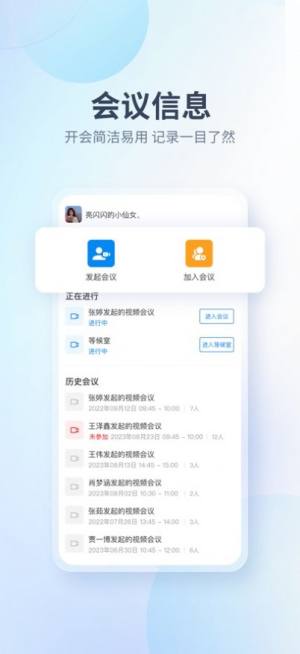 中钧会议app图3