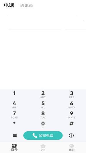 加密网络电话app官方版图片1