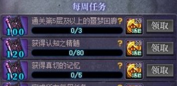 dnf噩梦回廊奖励怎么领  噩梦回廊奖励领取攻略[多图]