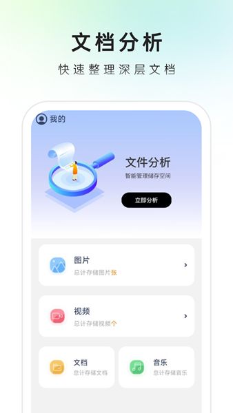 速来文件助手appv1.0.0