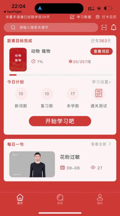 华夏手语通app图2
