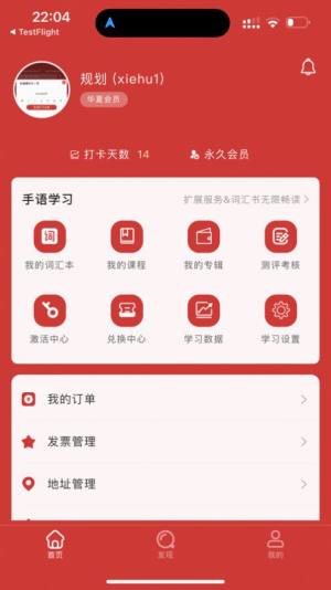 华夏手语通app手机版图片1