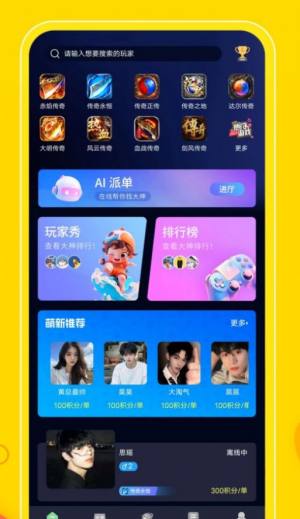 996传奇玩家社app官方版图片1