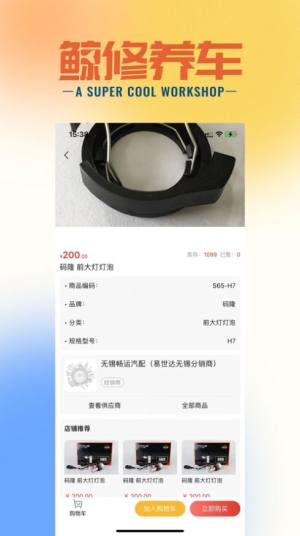 鲸修甄选app软件图片1