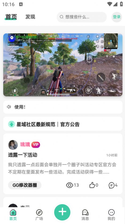 星域社区app图7