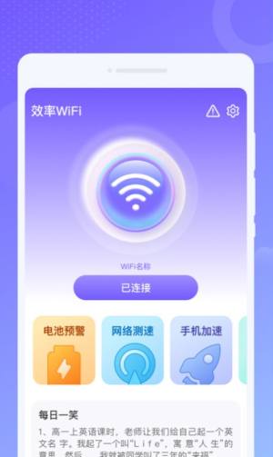 效率WiFi app图3