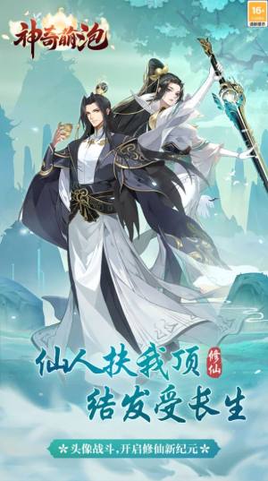 神奇萌泡手游官方正版图片1