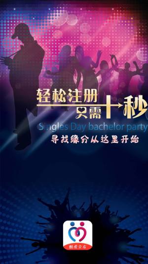 酷爱交友app手机版图片1